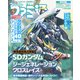 週刊 ファミ通 2019年 12/5号 [雑誌]