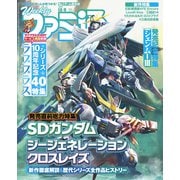 週刊 ファミ通 2019年 12/5号 [雑誌]