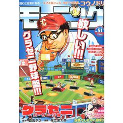 週刊 モーニング 2019年 12/5号 [雑誌]