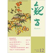観世 2019年 12月号 [雑誌]