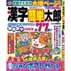 漢字簡単太郎 2020年 01月号 [雑誌]