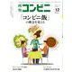 コンビニ 2019年 12月号 [雑誌]