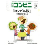 コンビニ 2019年 12月号 [雑誌]