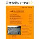 考古学ジャーナル 2019年 12月号 [雑誌]