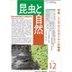 クビアカツヤカミキリの脅威 増刊昆虫と自然 2019年 12月号 [雑誌]