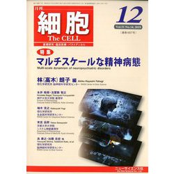 細胞 2019年 12月号 [雑誌]