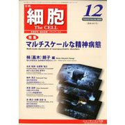 細胞 2019年 12月号 [雑誌]