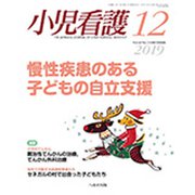 小児看護 2019年 12月号 [雑誌]