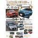 月刊 自家用車 2020年 01月号 [雑誌]