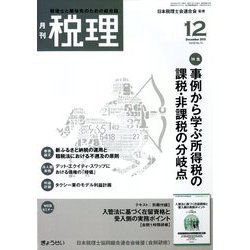 税理 2019年 12月号 [雑誌]
