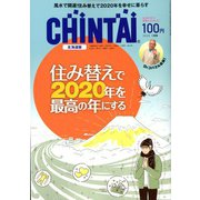 CHINTAI 北海道版 2020年 01月号 [雑誌]