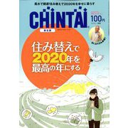 CHINTAI 東北版 2020年 01月号 [雑誌]