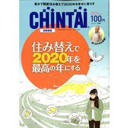 CHINTAI 首都圏版 2020年 01月号 [雑誌]