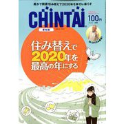 CHINTAI 愛知版 2020年 01月号 [雑誌]