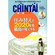 CHINTAI 近畿圏版 2020年 01月号 [雑誌]
