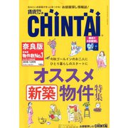増刊CHINTAI近畿圏版 2019年 12月号 [雑誌]