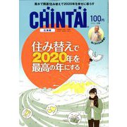 CHINTAI 広島版 2020年 01月号 [雑誌]