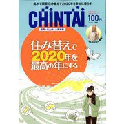 CHINTAI 福岡北九州久留米版 2020年 01月号 [雑誌]