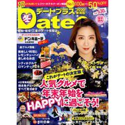 デートプラス東海版 2020年 01月号 [雑誌]