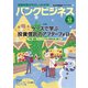 バンクビジネス 2019年 12月号 [雑誌]