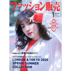 ファッション販売 2020年 01月号 [雑誌]