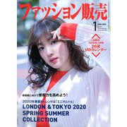 ファッション販売 2020年 01月号 [雑誌]