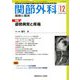 関節外科 基礎と臨床 2019年 12月号 [雑誌]