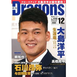 月刊 Dragons (ドラゴンズ) 2019年 12月号 [雑誌]