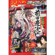 コミックゼノン 2020年 01月号 [雑誌]