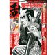 COMIC (コミック) 乱 2020年 01月号 [雑誌]