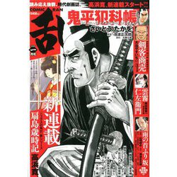 COMIC (コミック) 乱 2020年 01月号 [雑誌]