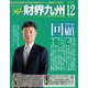 財界九州 2019年 12月号 [雑誌]