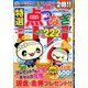特選点つなぎ 2020年 01月号 [雑誌]