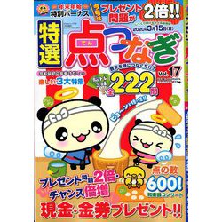 特選点つなぎ 2020年 01月号 [雑誌]