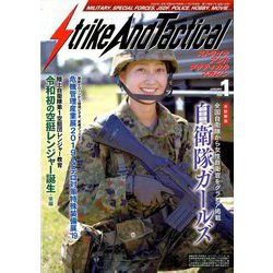 Strike And Tactical (ストライク・アンド・タクティカルマガジン) 2020年 01月号 [雑誌]