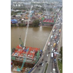 土木施工 2019年 12月号 [雑誌]