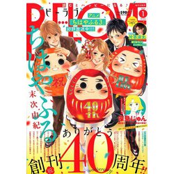 BE LOVE 2020年 01月号 [雑誌]
