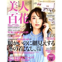 美人百花 2020年 01月号 [雑誌]