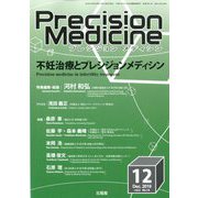 プレシジョン メディシン 2019年 12月号 [雑誌]