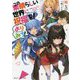 この素晴らしい世界に祝福を!よりみち!(角川スニーカー文庫) [文庫]