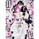 モータルブライド 1（角川コミックス・エース） [コミック]