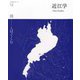 文化誌 近江学〈12 2020〉川―とはぐくむ [ムックその他]