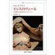 イシスのヴェール―自然概念の歴史をめぐるエッセー（叢書・ウニベルシタス） [全集叢書]