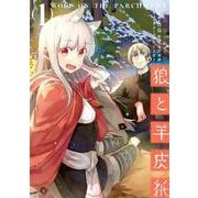 狼と羊皮紙 1－新説狼と香辛料（電撃コミックスNEXT 355-1） [コミック]