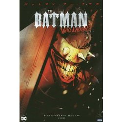 バットマン・フー・ラフズ [コミック]
