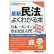 最新民法がよくわかる本〈2020年民法改正対応版〉(図解ポケット) [単行本]