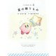星の贈りもの(いつでもカービィ〈2〉) [絵本]