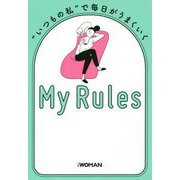 いつもの私 で毎日がうまくいく My Rules [単行本]