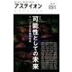 アステイオン 91(2019) [単行本]