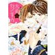 大正ロマンチカ 22（ネクストFコミックス） [コミック]